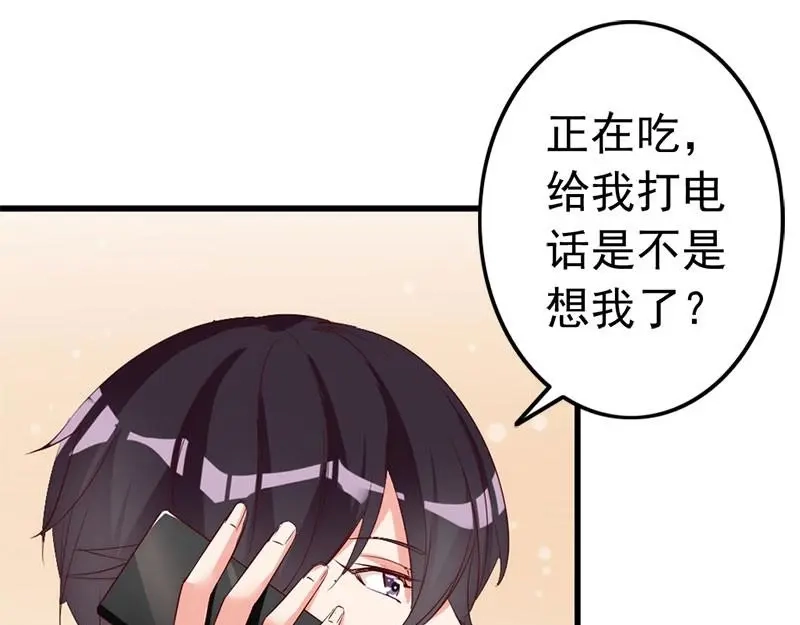 《老婆大人有点冷》第24话 是谁打来的电话？ 第60页