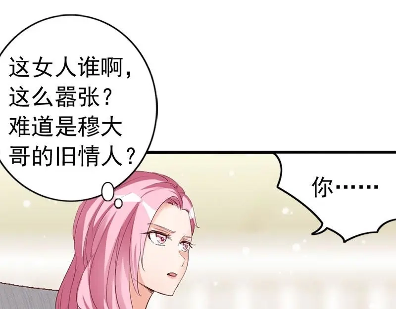 《老婆大人有点冷》第24话 是谁打来的电话？ 第28页