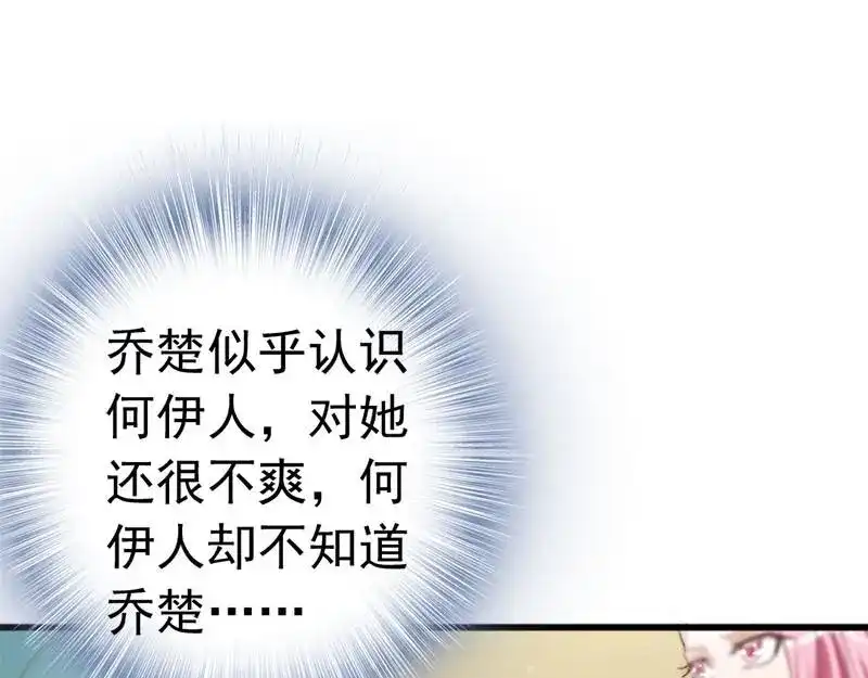 《老婆大人有点冷》第24话 是谁打来的电话？ 第30页