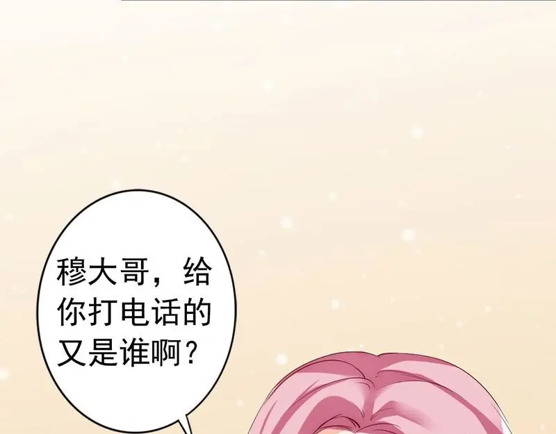 《老婆大人有点冷》第24话 是谁打来的电话？ 第71页