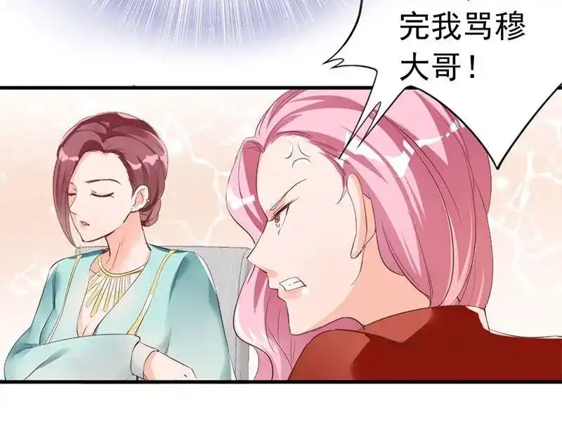 《老婆大人有点冷》第24话 是谁打来的电话？ 第53页