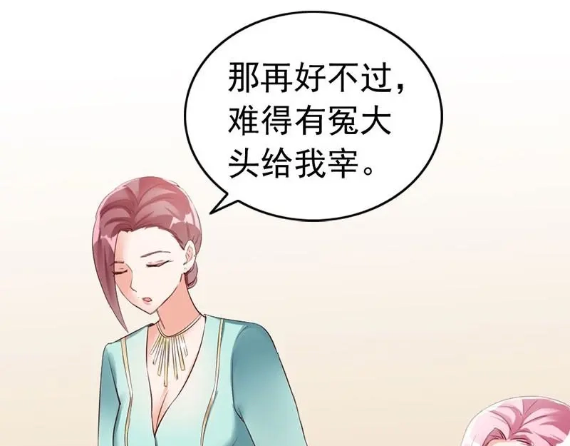 《老婆大人有点冷》第24话 是谁打来的电话？ 第34页
