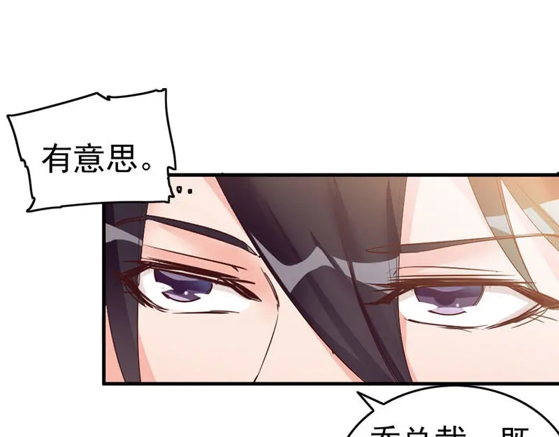 《老婆大人有点冷》第24话 是谁打来的电话？ 第32页