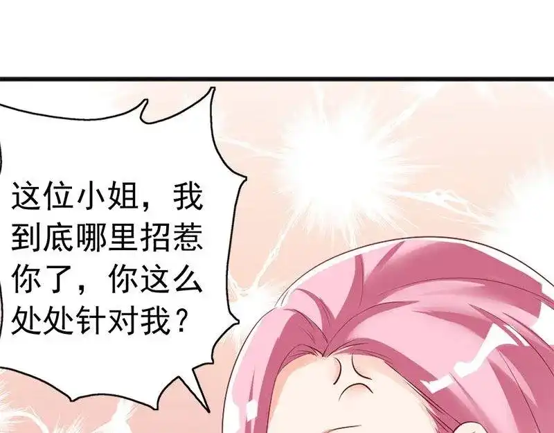 《老婆大人有点冷》第24话 是谁打来的电话？ 第42页