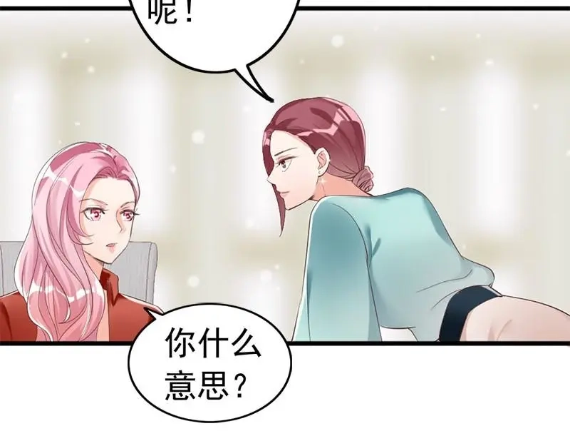 《老婆大人有点冷》第24话 是谁打来的电话？ 第24页