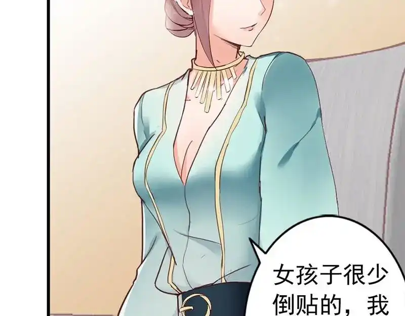 《老婆大人有点冷》第24话 是谁打来的电话？ 第40页