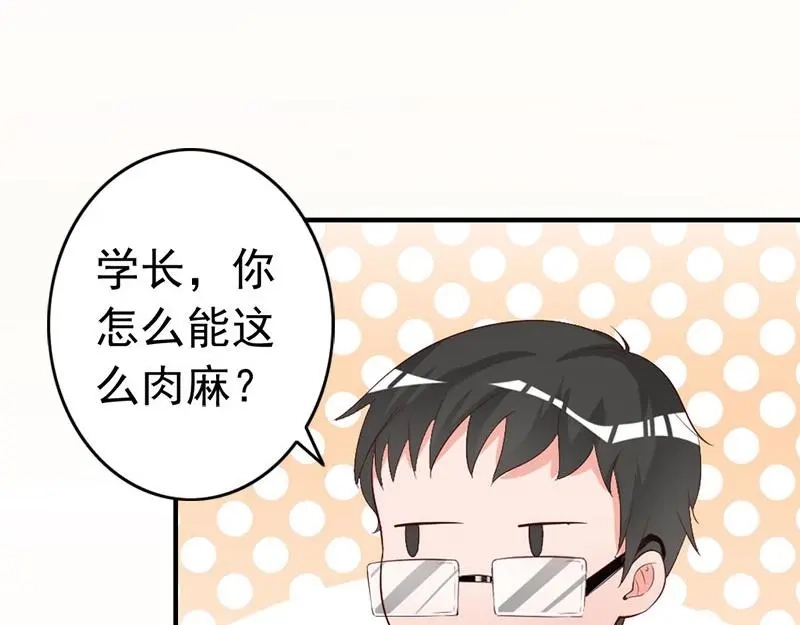 《老婆大人有点冷》第24话 是谁打来的电话？ 第69页