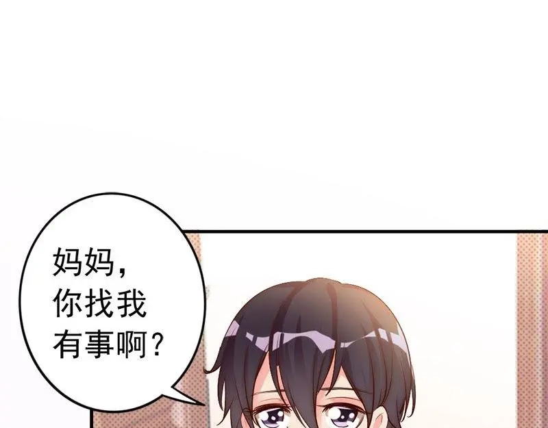 《老婆大人有点冷》第25话 小孩子的隐私 第56页