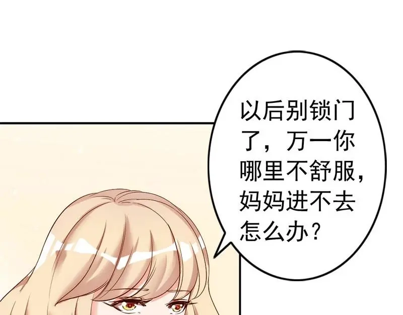 《老婆大人有点冷》第25话 小孩子的隐私 第67页
