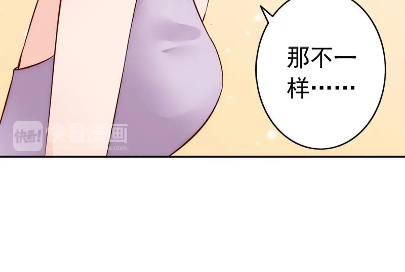 《老婆大人有点冷》第25话 小孩子的隐私 第75页