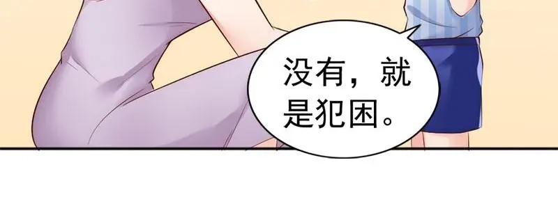 《老婆大人有点冷》第25话 小孩子的隐私 第66页