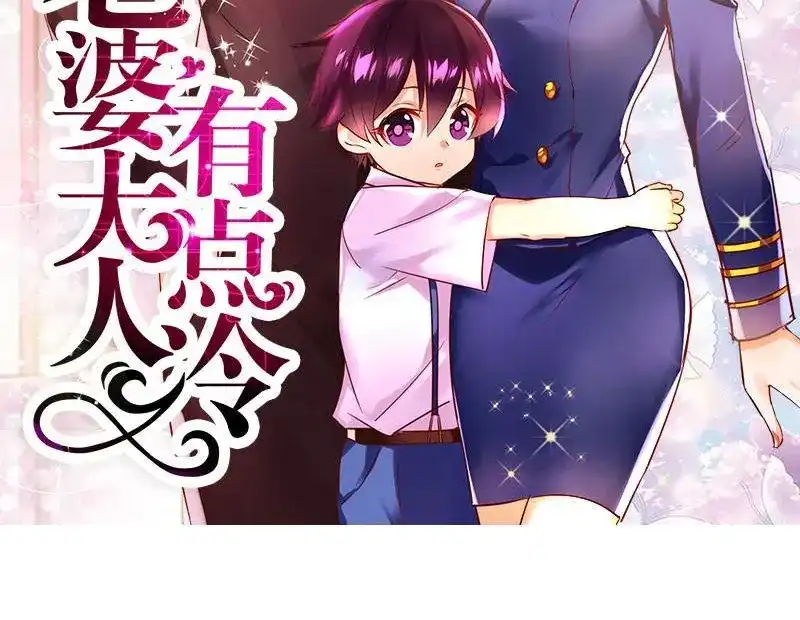 《老婆大人有点冷》第25话 小孩子的隐私 第2页