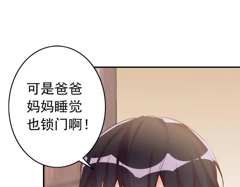 《老婆大人有点冷》第25话 小孩子的隐私 第70页