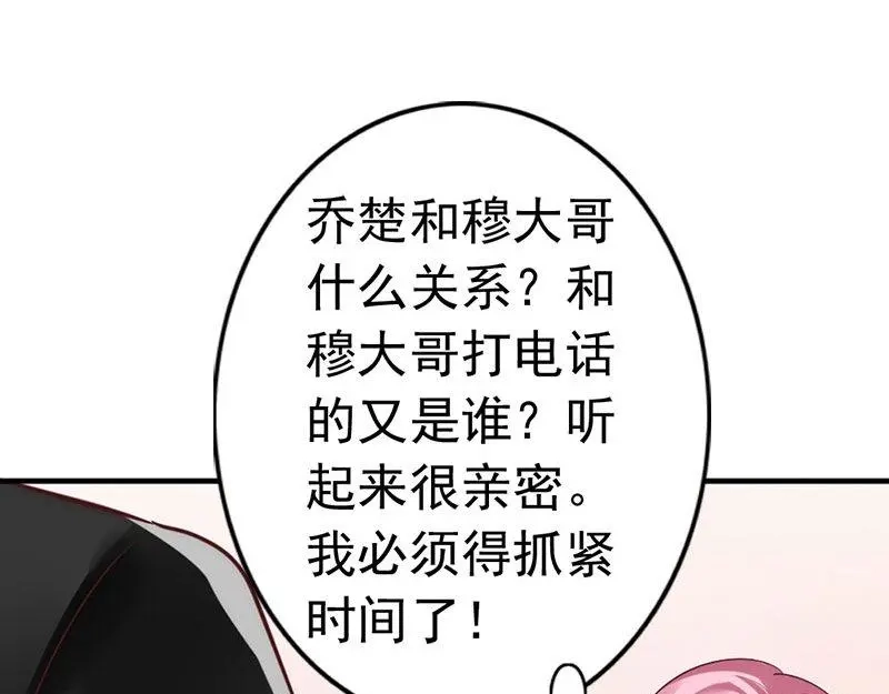 《老婆大人有点冷》第25话 小孩子的隐私 第50页