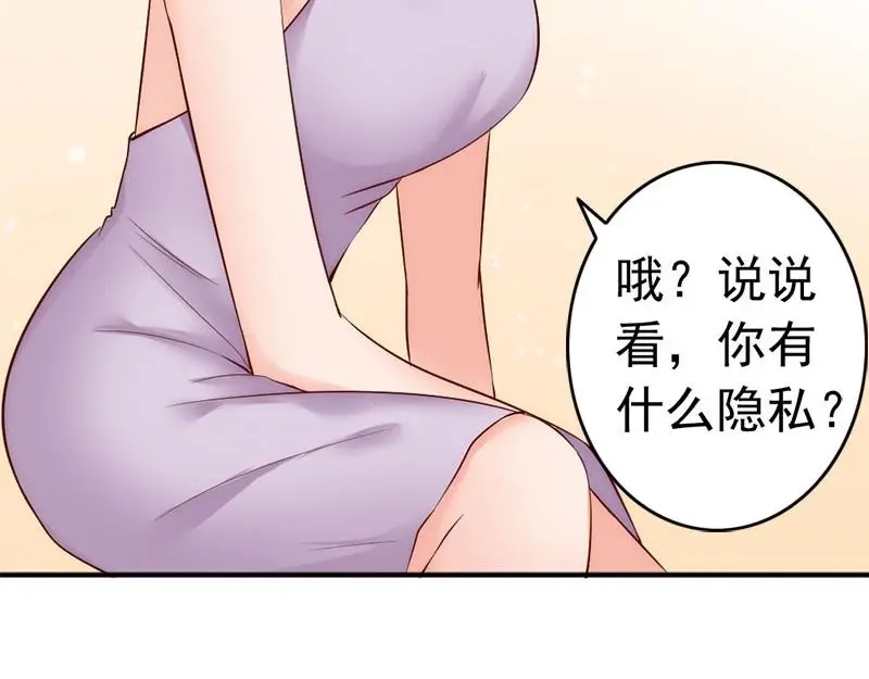 《老婆大人有点冷》第25话 小孩子的隐私 第80页