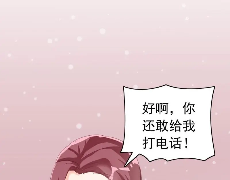 《老婆大人有点冷》第25话 小孩子的隐私 第23页