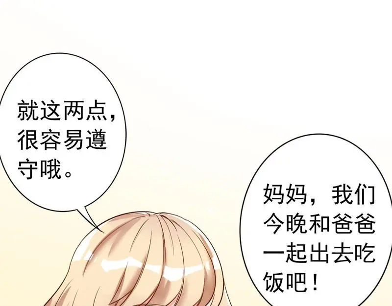 《老婆大人有点冷》第25话 小孩子的隐私 第85页