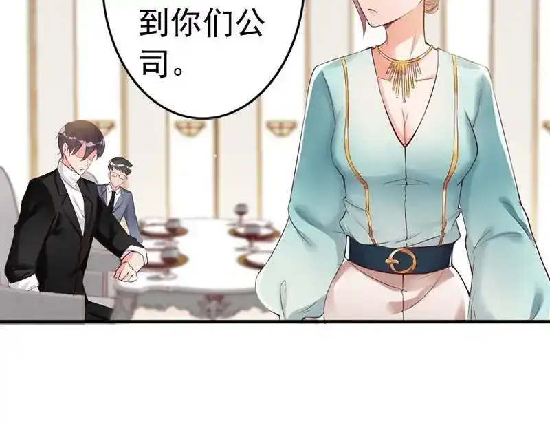《老婆大人有点冷》第25话 小孩子的隐私 第45页