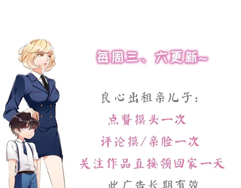 《老婆大人有点冷》第25话 小孩子的隐私 第97页