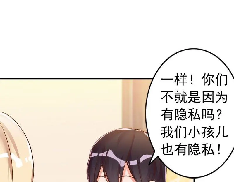 《老婆大人有点冷》第25话 小孩子的隐私 第76页