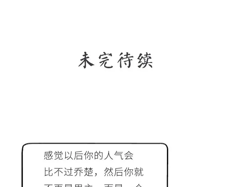 《老婆大人有点冷》第25话 小孩子的隐私 第93页
