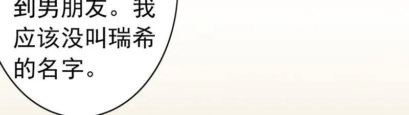 《老婆大人有点冷》第25话 小孩子的隐私 第43页