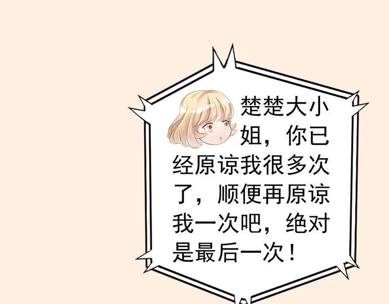 《老婆大人有点冷》第25话 小孩子的隐私 第25页
