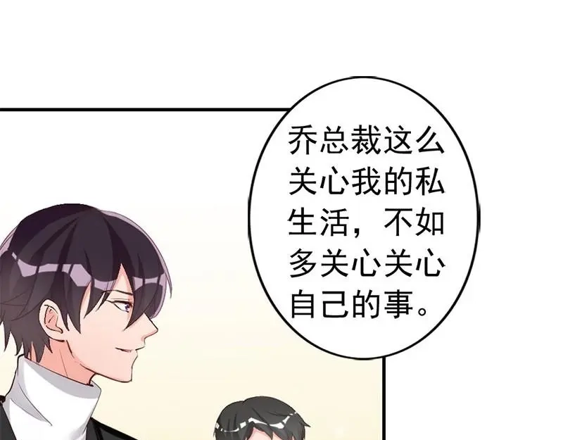 《老婆大人有点冷》第25话 小孩子的隐私 第8页