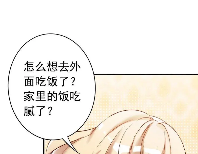 《老婆大人有点冷》第25话 小孩子的隐私 第87页