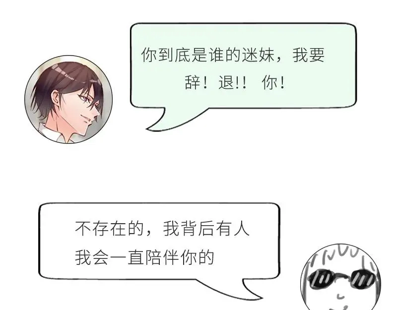 《老婆大人有点冷》第25话 小孩子的隐私 第95页