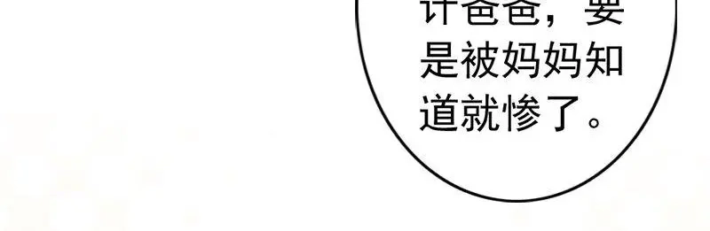 《老婆大人有点冷》第25话 小孩子的隐私 第64页
