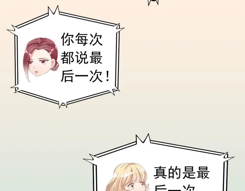 《老婆大人有点冷》第25话 小孩子的隐私 第26页