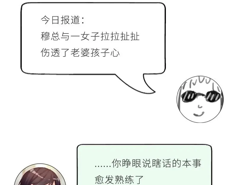 《老婆大人有点冷》第26话 又一次的伤害 第82页