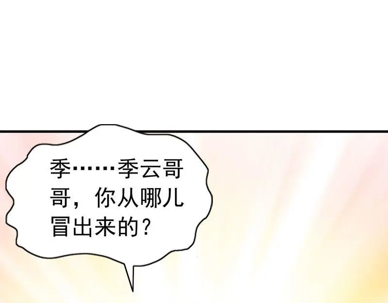 《老婆大人有点冷》第26话 又一次的伤害 第67页