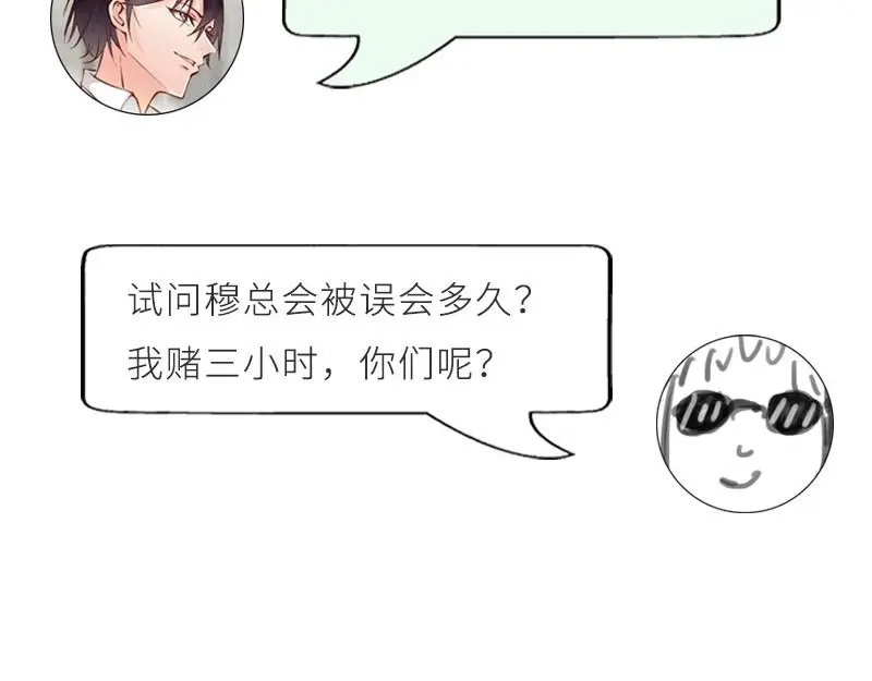 《老婆大人有点冷》第26话 又一次的伤害 第83页