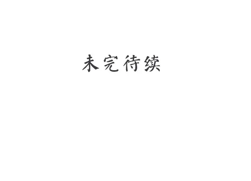 《老婆大人有点冷》第26话 又一次的伤害 第81页