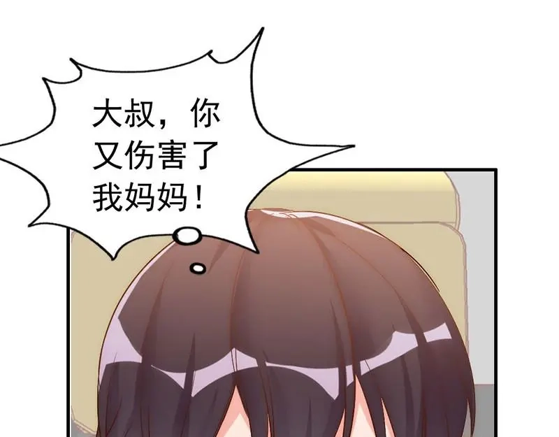 《老婆大人有点冷》第26话 又一次的伤害 第76页