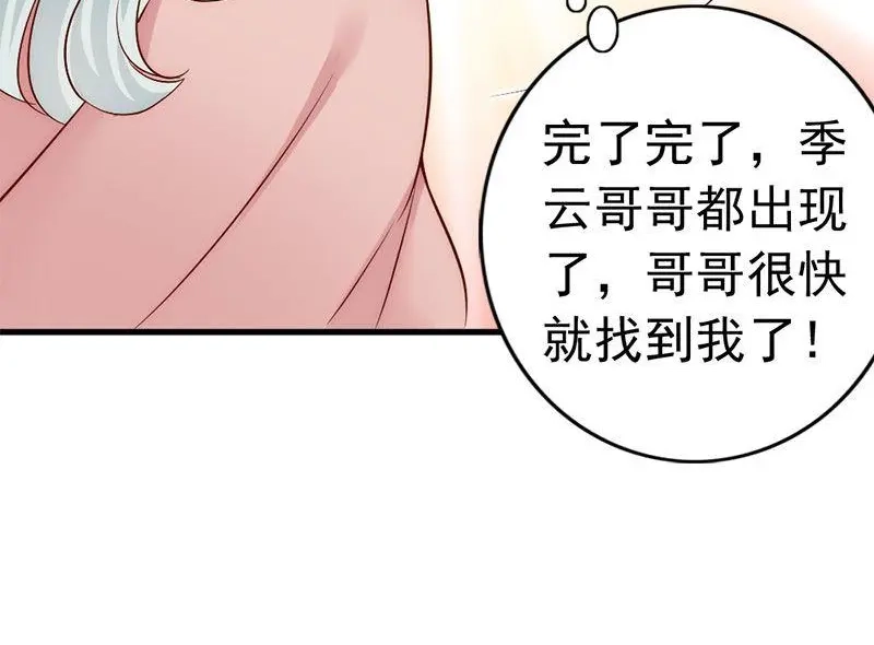 《老婆大人有点冷》第26话 又一次的伤害 第69页