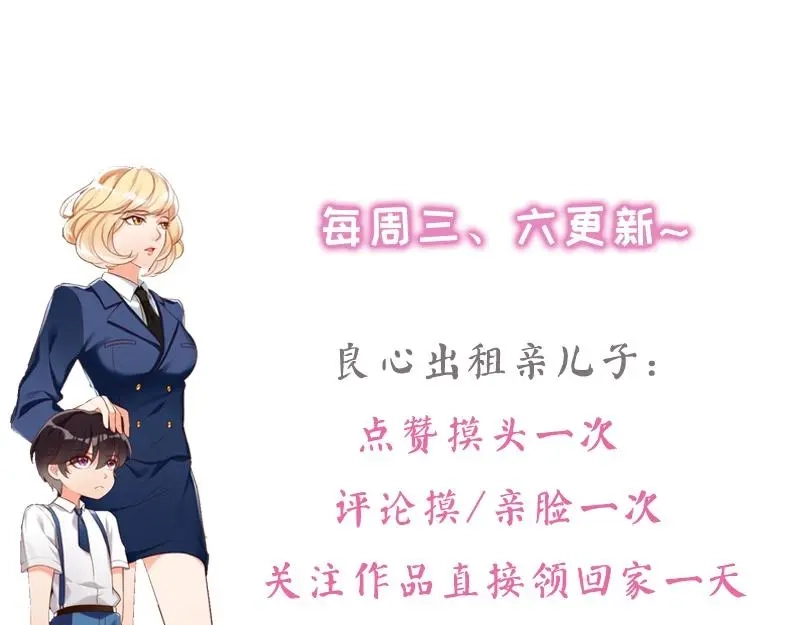 《老婆大人有点冷》第26话 又一次的伤害 第85页