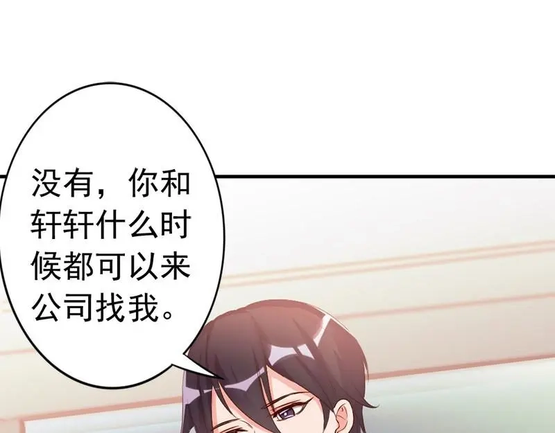 《老婆大人有点冷》第26话 又一次的伤害 第43页