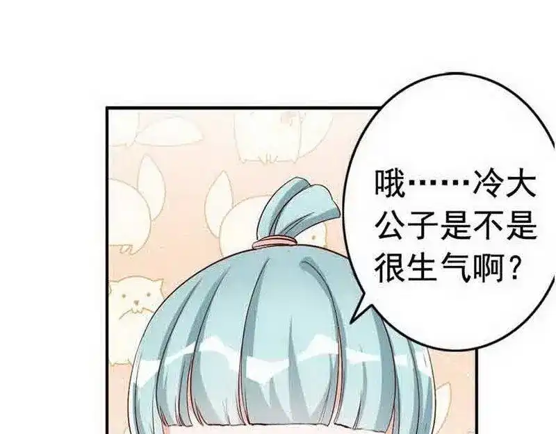 《老婆大人有点冷》第27话 再也不想见到你 第24页