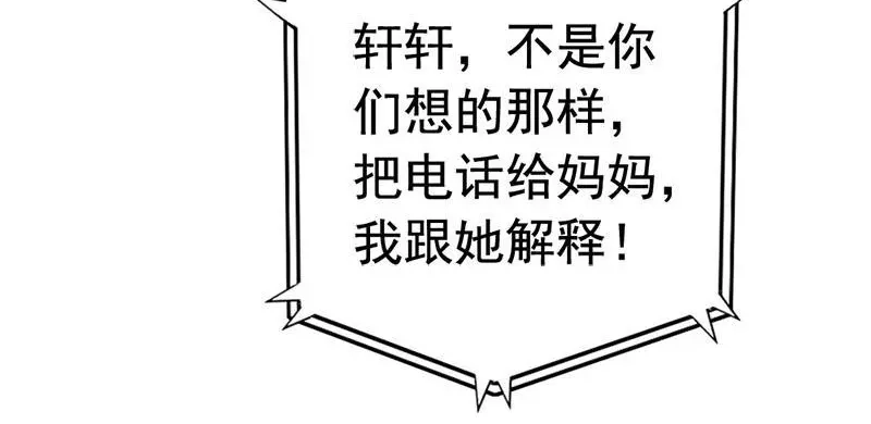 《老婆大人有点冷》第27话 再也不想见到你 第84页