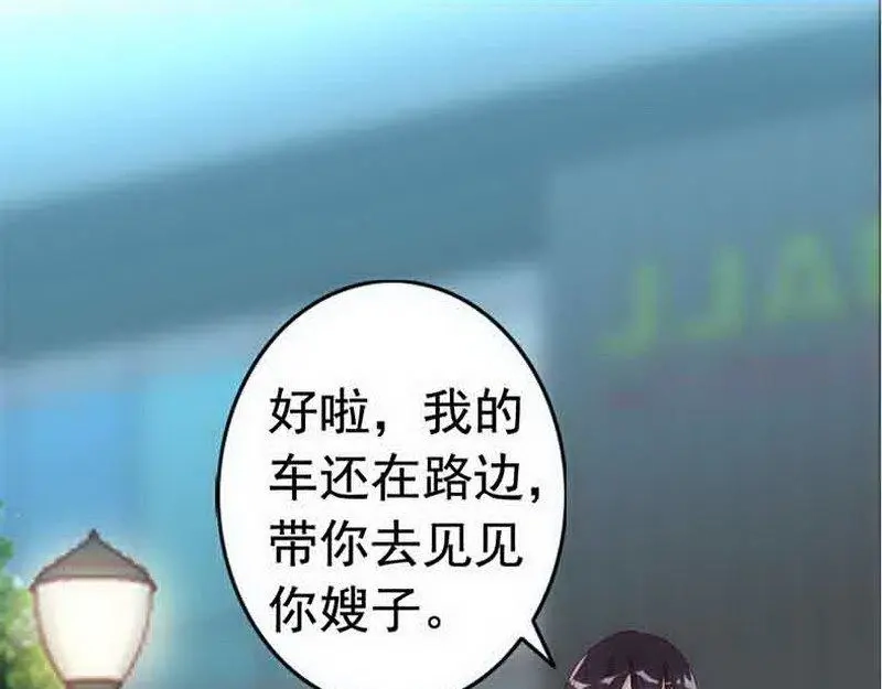 《老婆大人有点冷》第27话 再也不想见到你 第40页