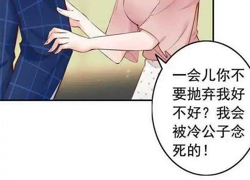 《老婆大人有点冷》第27话 再也不想见到你 第33页