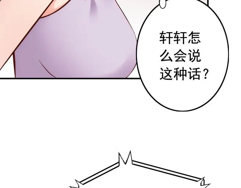 《老婆大人有点冷》第27话 再也不想见到你 第83页