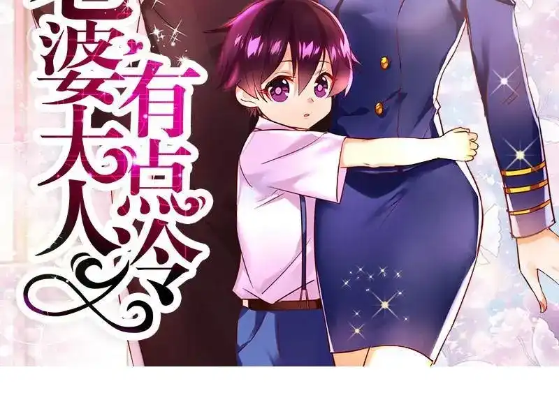 《老婆大人有点冷》第27话 再也不想见到你 第2页