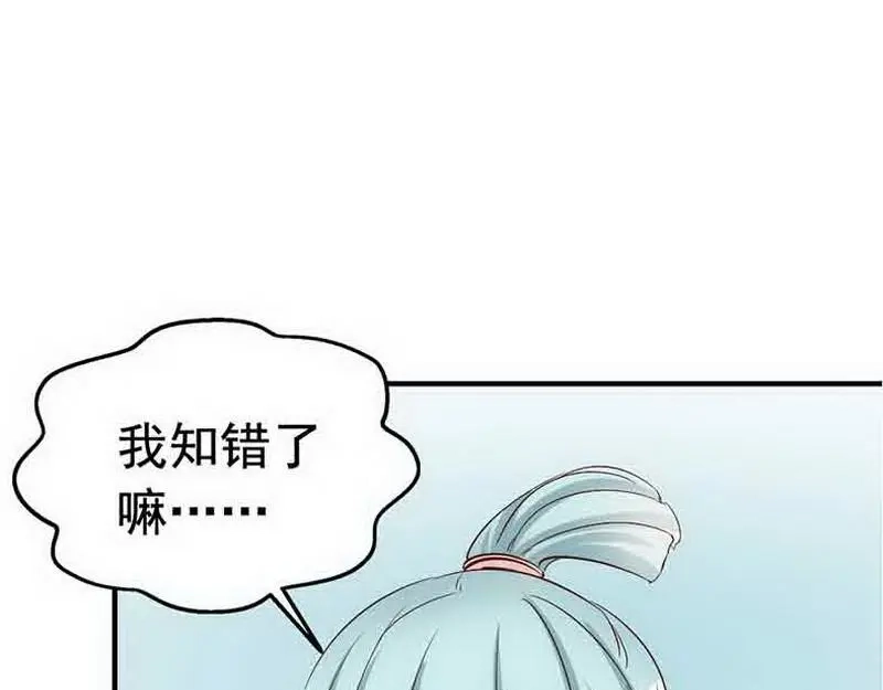 《老婆大人有点冷》第27话 再也不想见到你 第37页