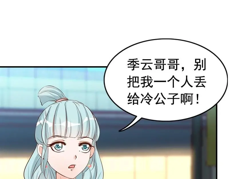 《老婆大人有点冷》第27话 再也不想见到你 第56页