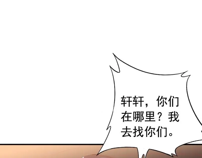 《老婆大人有点冷》第27话 再也不想见到你 第78页