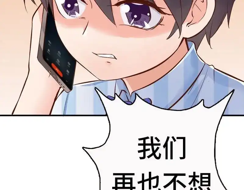 《老婆大人有点冷》第27话 再也不想见到你 第86页